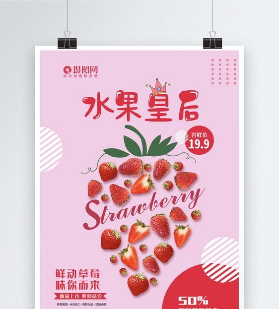 卡通水果系列海报—水果皇后草莓图片