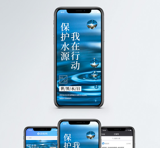 世界水日公益宣传手机海报图片