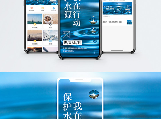 世界水日公益宣传手机海报图片