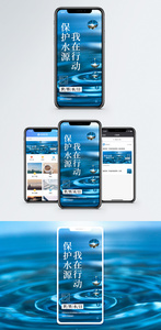 世界水日公益宣传手机海报图片