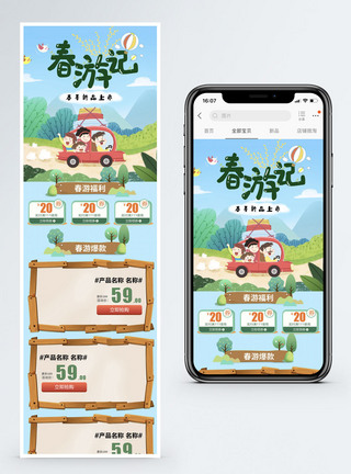 春游卡通手绘卡通春游电商手机端模板模板
