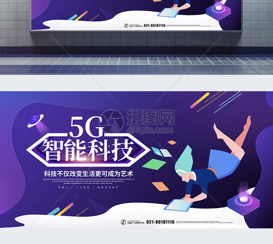 炫彩大气5G智能科技展板图片