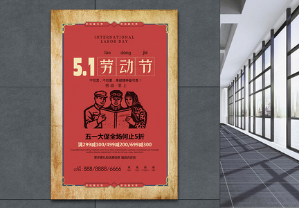 51劳动节促销海报图片