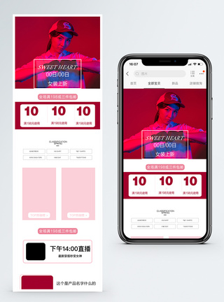 女装服装促销淘宝手机端模板图片