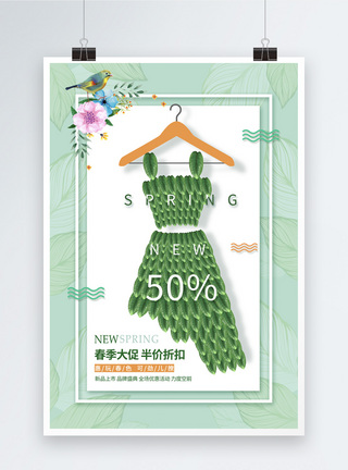 服装发布会简洁创意绿叶春装促销海报模板