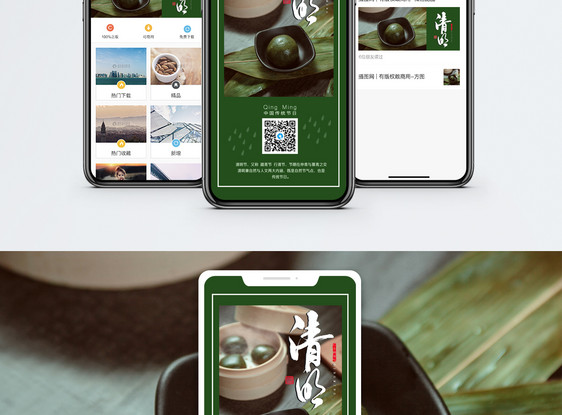 清明节手机海报配图图片