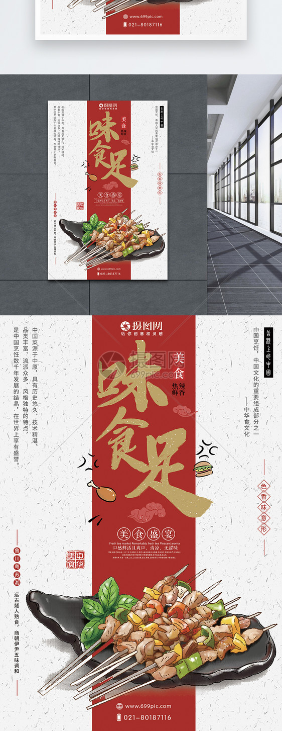 中华美食中国美食海报图片