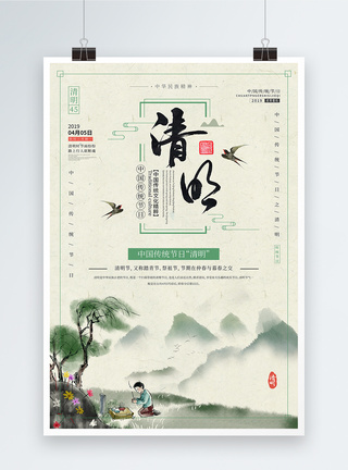 不进则退水墨字中国风清明节祭祖节日海报模板