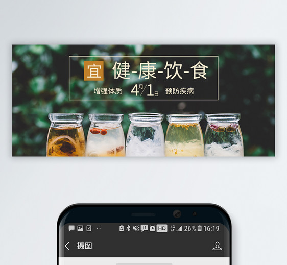 健康饮食公众号封面配图图片