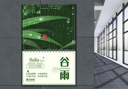 创意日历风传统24节气谷雨海报图片
