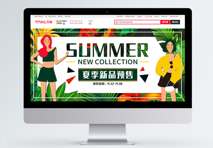 手绘时尚服装类夏季促销预售淘宝banner高清图片