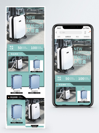 轻松出行行李箱促销淘宝手机端模板图片