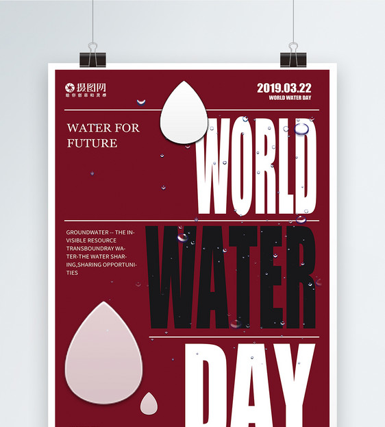 世界水日纯英文宣传海报图片