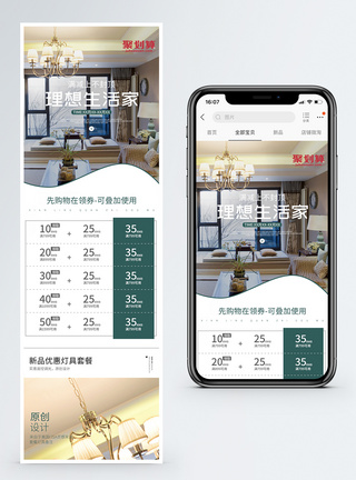 理想生活家灯饰促销淘宝手机端模板图片