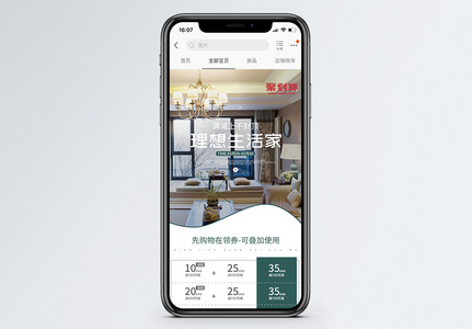 理想生活家灯饰促销淘宝手机端模板高清图片