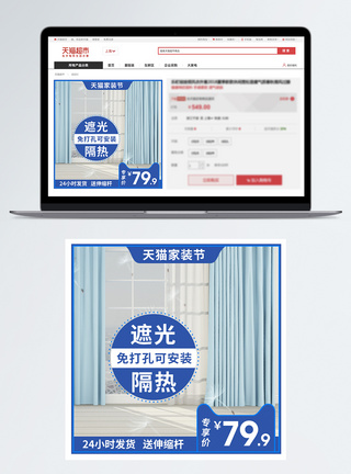天猫家装节窗帘促销淘宝主图图片