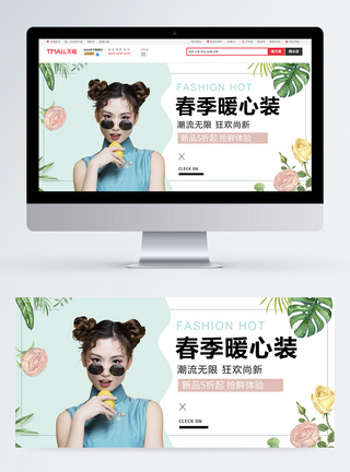 绿色清新女装服饰新品淘宝促销BANNER图片