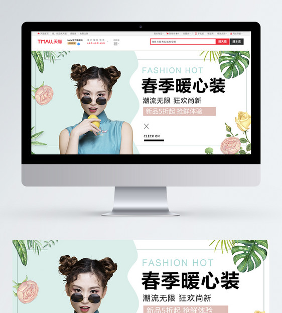 绿色清新女装服饰新品淘宝促销BANNER图片