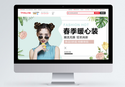 绿色清新女装服饰新品淘宝促销BANNER图片