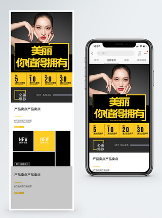 美丽你值得拥有美妆促销淘宝手机端模板图片