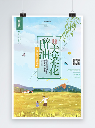 日系极简小清新油菜花节春天旅游海报模板