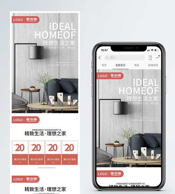 理想生活之家沙发家居促销淘宝手机端模板图片