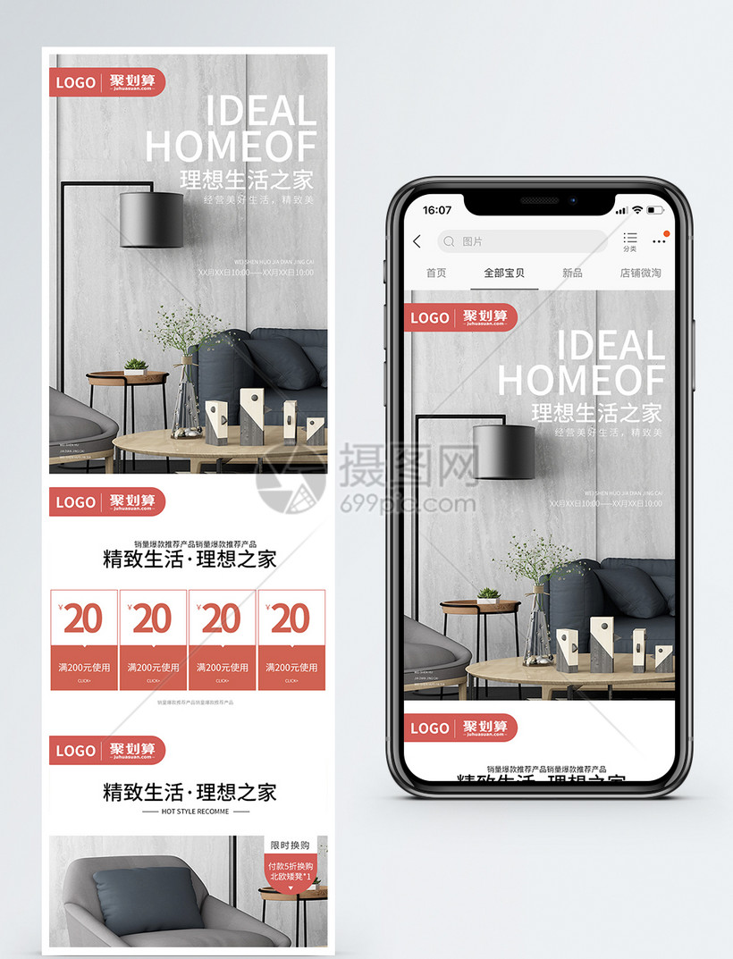 理想生活之家沙发家居促销淘宝手机端模板模板素材 正版图片 摄图网
