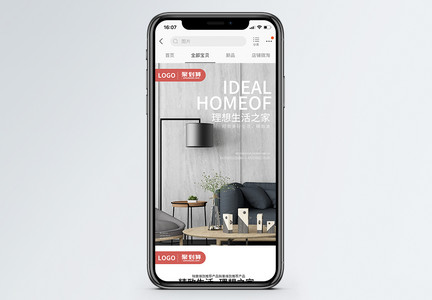 理想生活之家沙发家居促销淘宝手机端模板图片