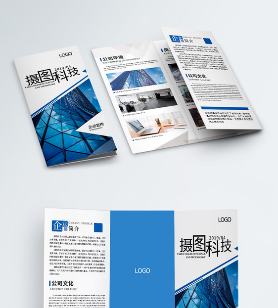 蓝色简洁科技风企业宣传三折页图片