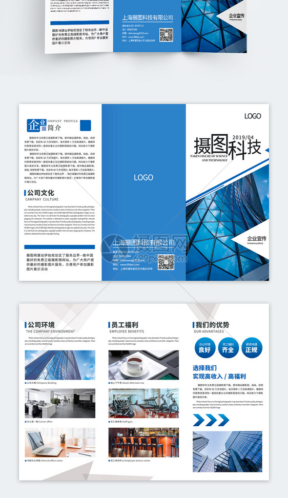 蓝色简洁科技风企业宣传三折页图片