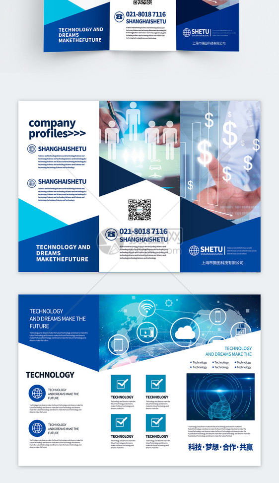 蓝色大气商务风科技公司宣传三折页图片