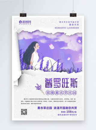 简洁创意撕纸普罗旺斯海报图片