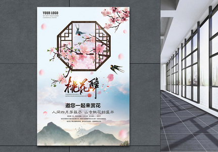唯美中国风桃花醉桃花节宣传海报图片