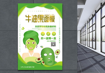 绿色清新牛油果面膜促销海报图片