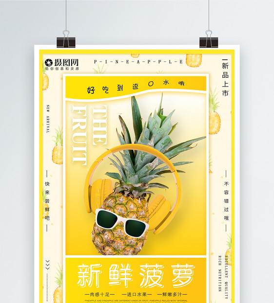 新鲜菠萝宣传海报图片