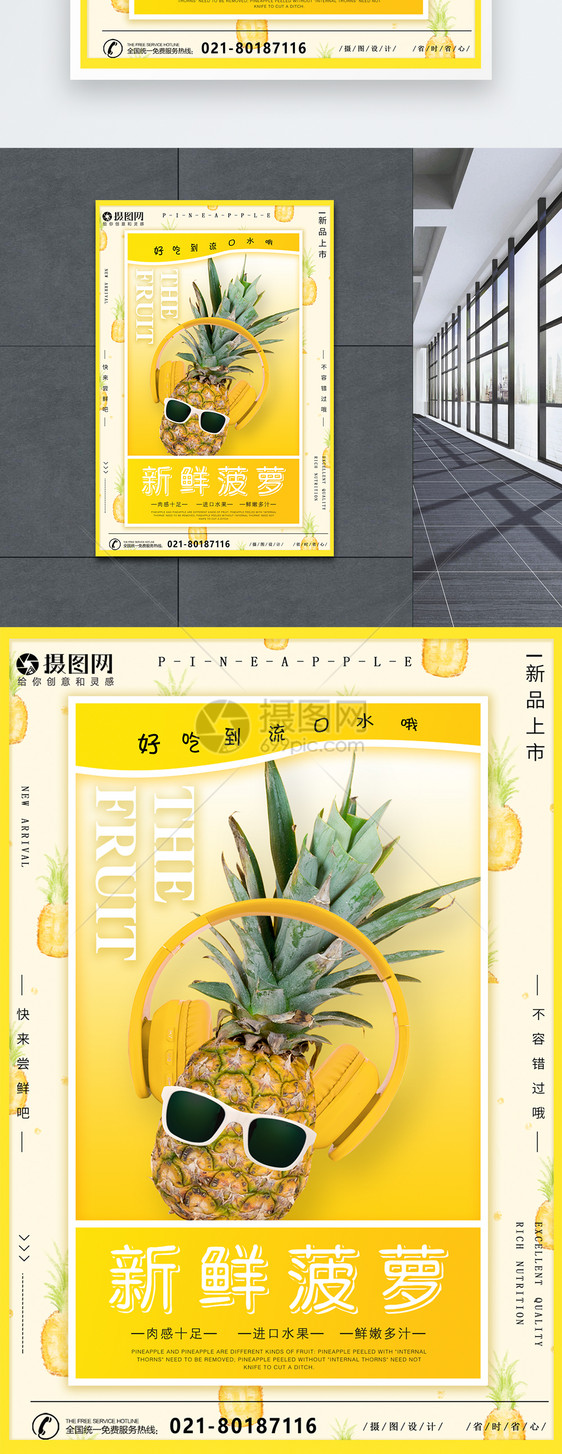 新鲜菠萝宣传海报图片