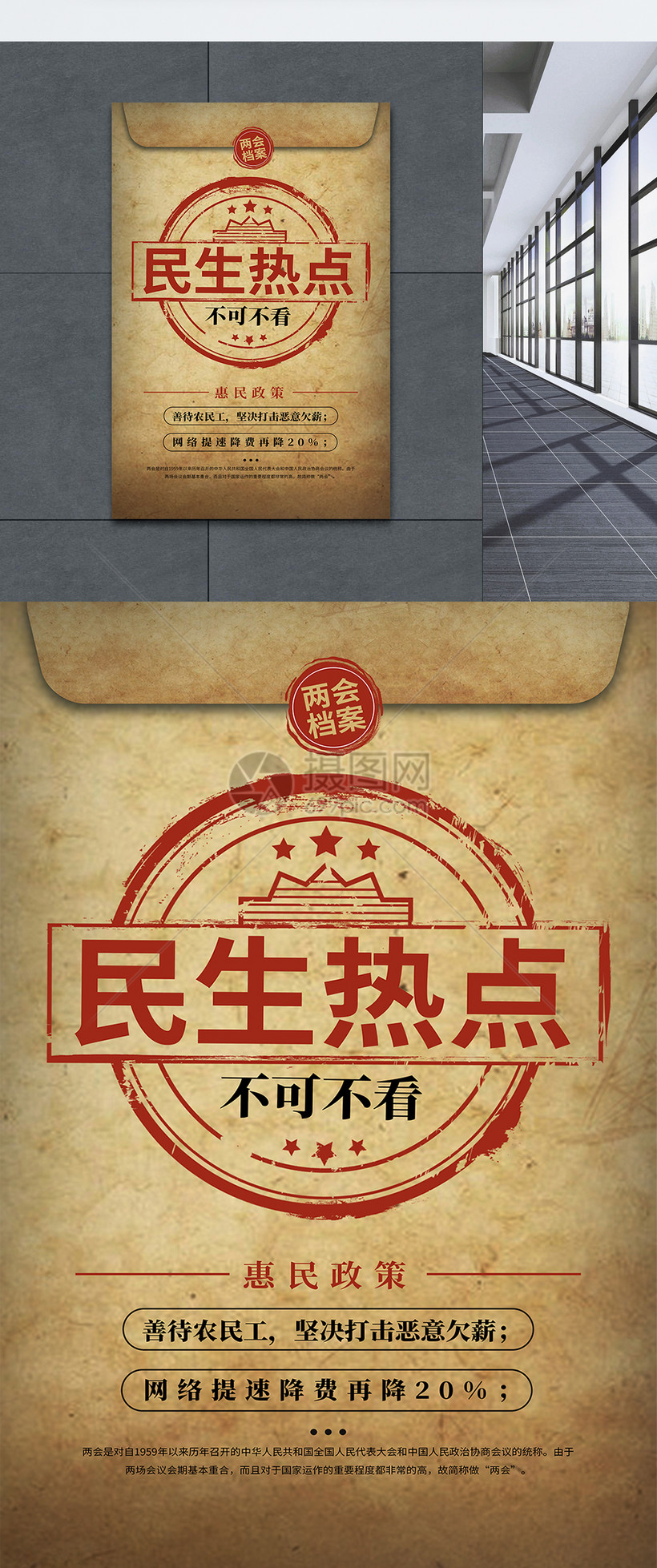 全国两会民生热点海报