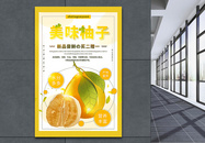 黄色简洁美味柚子促销海报图片