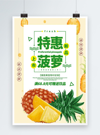 绿色简洁特惠菠萝促销海报图片