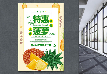 绿色简洁特惠菠萝促销海报图片