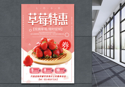 粉色简洁草莓特惠促销海报图片