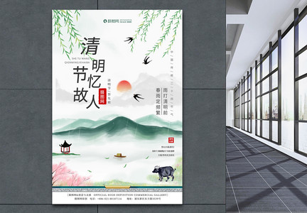 中国风清明节忆先祖宣传海报模板图片