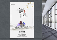 新中式清明节海报模板图片