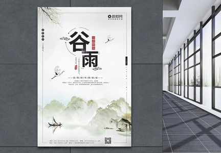 中国风二十四节气谷雨海报模板图片