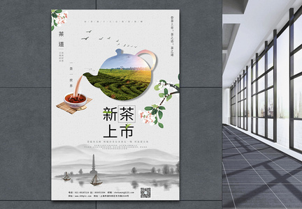 中国风新茶上市海报模板图片