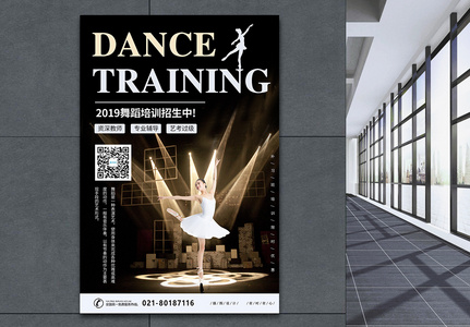 舞蹈培训招生宣传海报高清图片