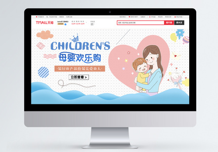 卡通可爱母婴电商banner高清图片