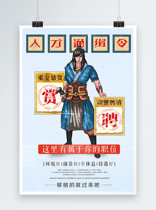 中国古风人才招聘设计海报图片