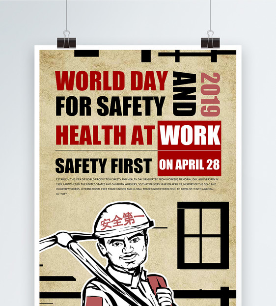 世界安全生产与健康日纯英文海报图片