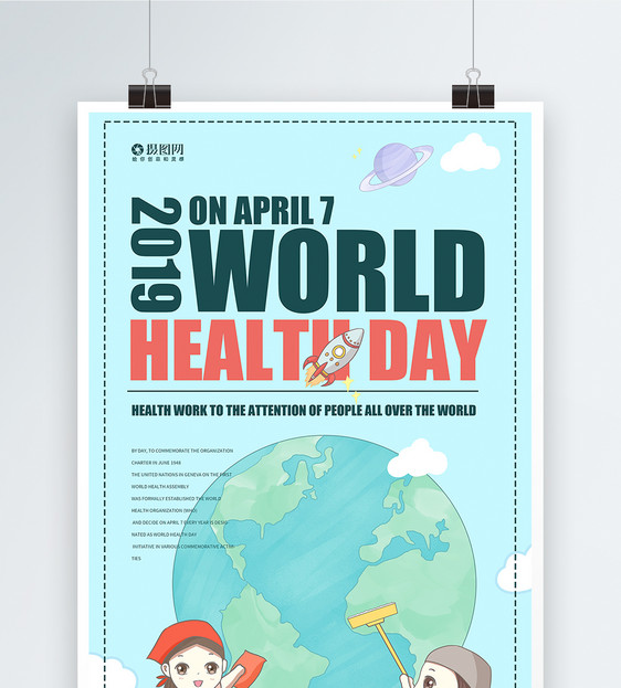 世界卫生日纯英文海报图片
